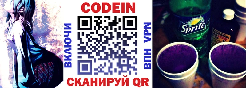 Кодеин Purple Drank  даркнет сайт  Североморск 
